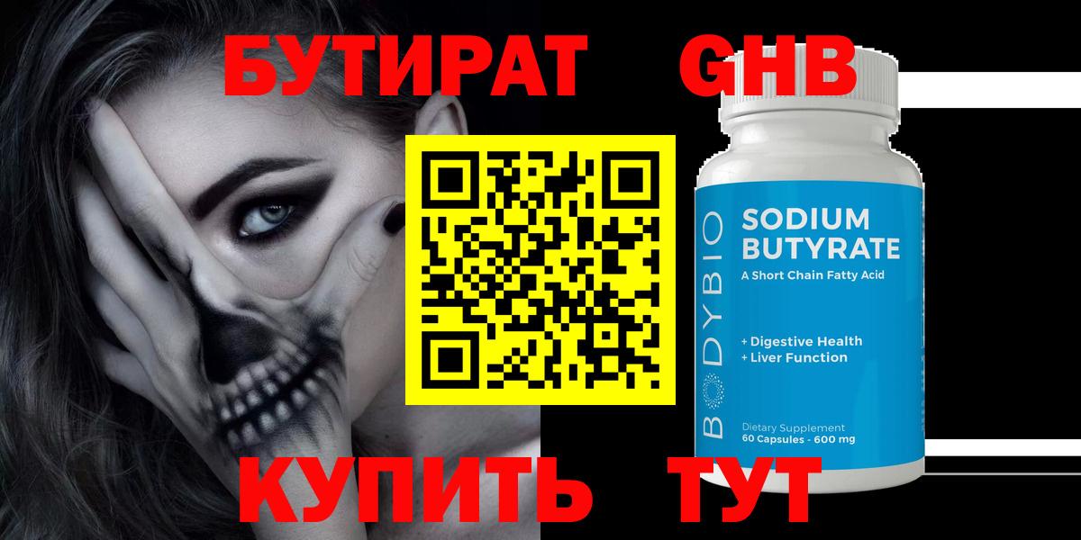 Набережные Челны  Бутират Butirat  Вход с VPN 