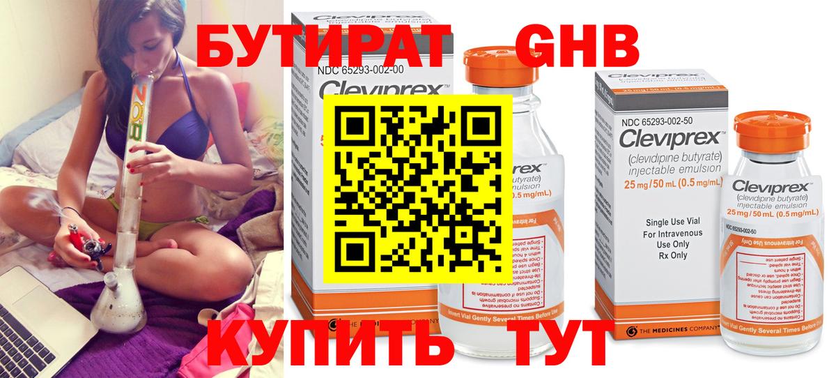 Бутират буратино Набережные Челны