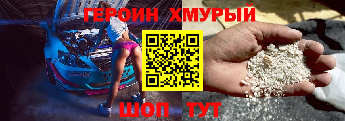 Героин VHQ Набережные Челны