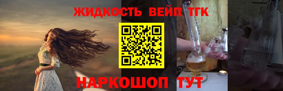 ТГК вейп с тгк Набережные Челны